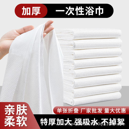 一次性浴巾毛巾加大加厚旅行酒店美容院专用压缩洗澡用批发散包装 商品图1