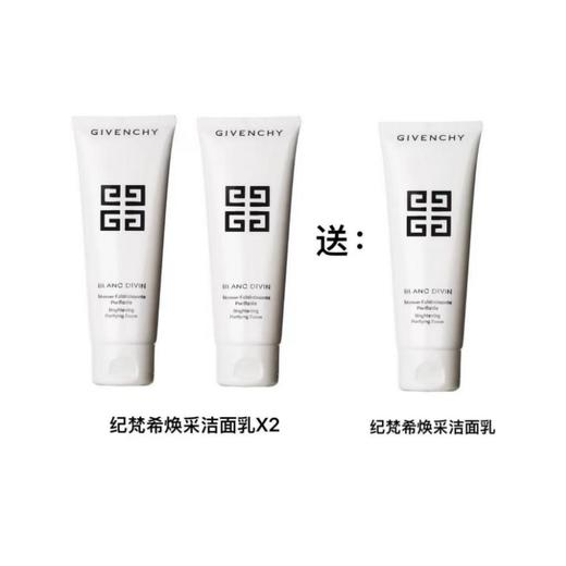 【国际妆品】纪梵希光曜焕采洁面乳125ml*2送同款洁面125ml 商品图0