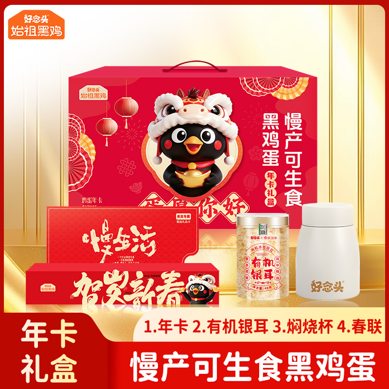 【送礼首选 礼盒装年卡】可生食黑鸡蛋30枚家庭装年卡 12箱360枚 发实体卡