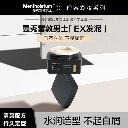 曼秀雷敦 男士塑型发泥40g 商品图0
