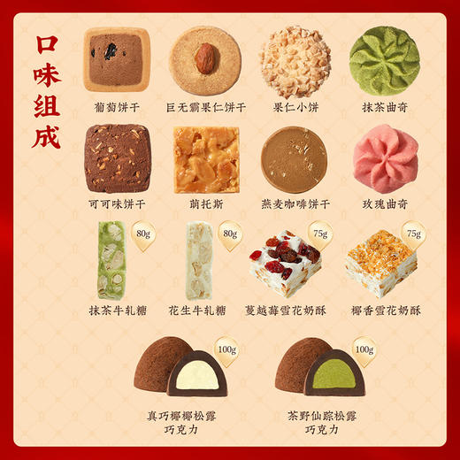 【福满臻盈礼盒】悠享时曲奇巧克力喜糖喜饼零食大礼包黄油饼干礼盒装年货礼品810g 商品图5