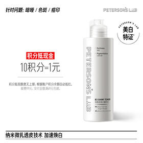 烟酰胺焕白精华水