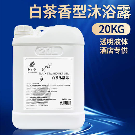 白茶洗发水沐浴露20KG大桶补充液高端宾馆理发酒店浴场消耗品专用 商品图2