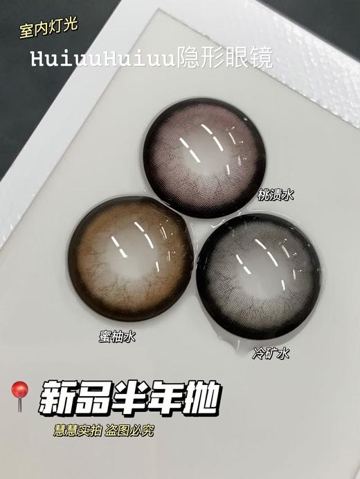 【店主实拍】Sheepcon-桃渍水·蜜柚水-冷矿水·总直径14.5mm-着色14.3mm【半年抛 0-1000度 不含525/575】 商品图4
