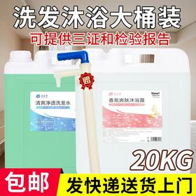 大桶洗发水沐浴露40斤酒店专用宾馆民宿补充装20kg洗头膏散装商用