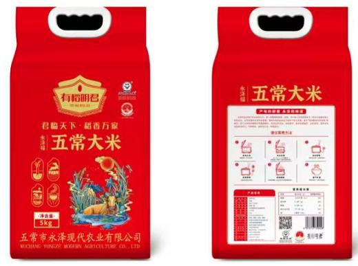 有稻明君永泽福大米 5kg 商品图0