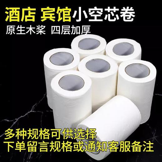 宾馆用纸酒店客房专用空心卷纸旅馆卫生间厕所纸公共场所卫生纸 商品图3