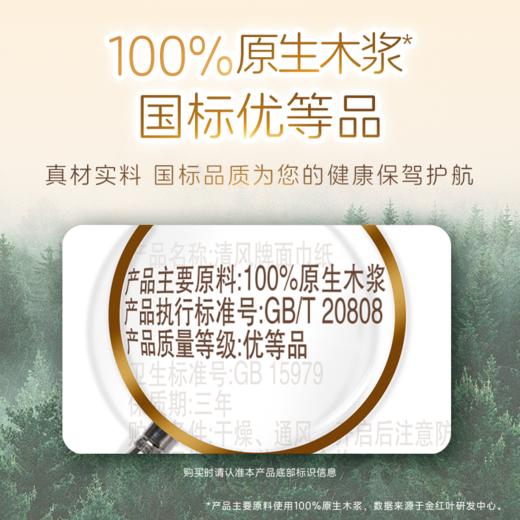 【官方自营】清风超质感4层110抽3包抽取式面巾纸 商品图1