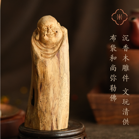 米马杂货 沉香木雕件 文玩清供 布袋和尚弥勒佛  乡间小筑