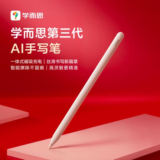 学而思P、S、T、X系列学习机配件第三代手写笔、第三代手写笔lite、全功能保护套、键盘保护套 商品图0