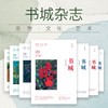 《书城》| 4-516 | 月刊 | 2026年全年订阅（不可退订） 商品缩略图0