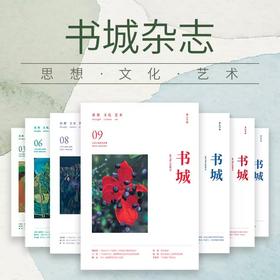 《书城》| 4-516 | 月刊 | 2026年全年订阅（不可退订）