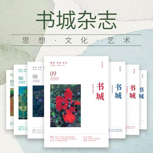 《书城》| 4-516 | 月刊 | 2026年全年订阅（不可退订） 商品图0