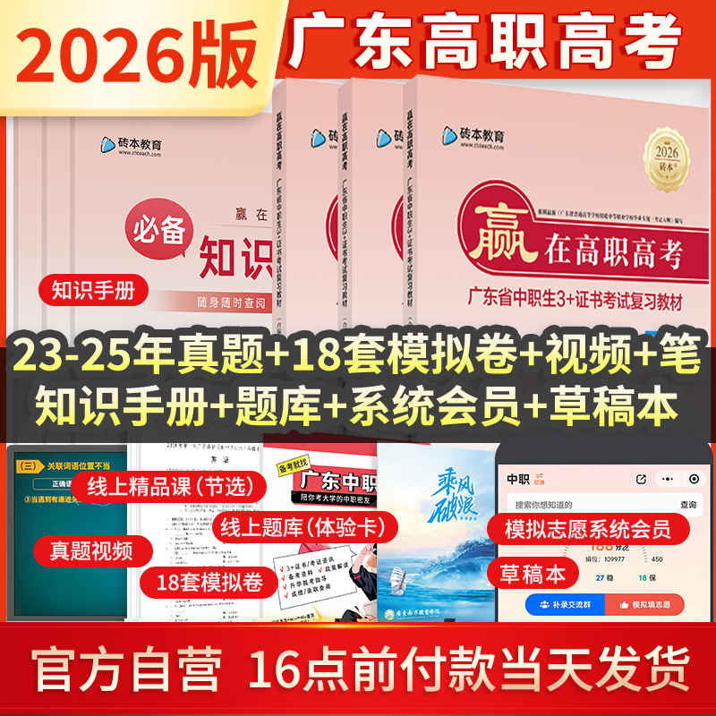 2026版赢在高职高考广东3+证书考试高职高考中职生备考升学