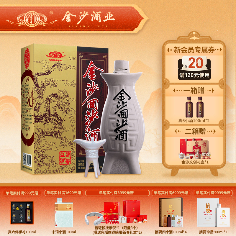 【爆款 鱼儿酒 】53度金沙回沙酒（鱼儿酒）酱香型 白酒 53度  500ml/瓶 整箱6瓶 畅销款 酒厂直发