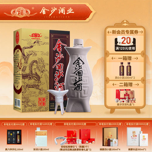 【爆款 鱼儿酒 】53度金沙回沙酒（鱼儿酒）酱香型 白酒 53度  500ml/瓶 整箱6瓶 畅销款 酒厂直发 商品图0