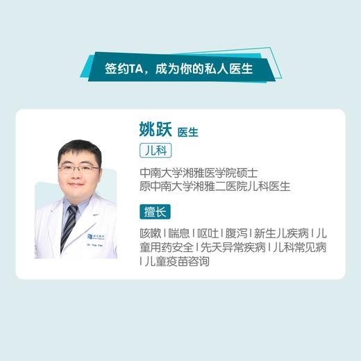 姚跃医生 |签约私人医生·线上服务，专属医护微信群 商品图1