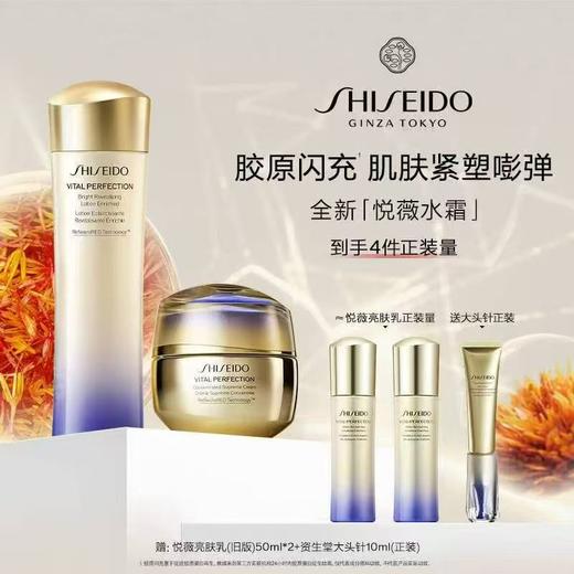 仅自提【国际妆品 】资生堂悦薇水150毫升＋悦薇霜50毫升 赠: 悦薇亮肤乳50ml*2+资生堂大头针10ml 商品图0