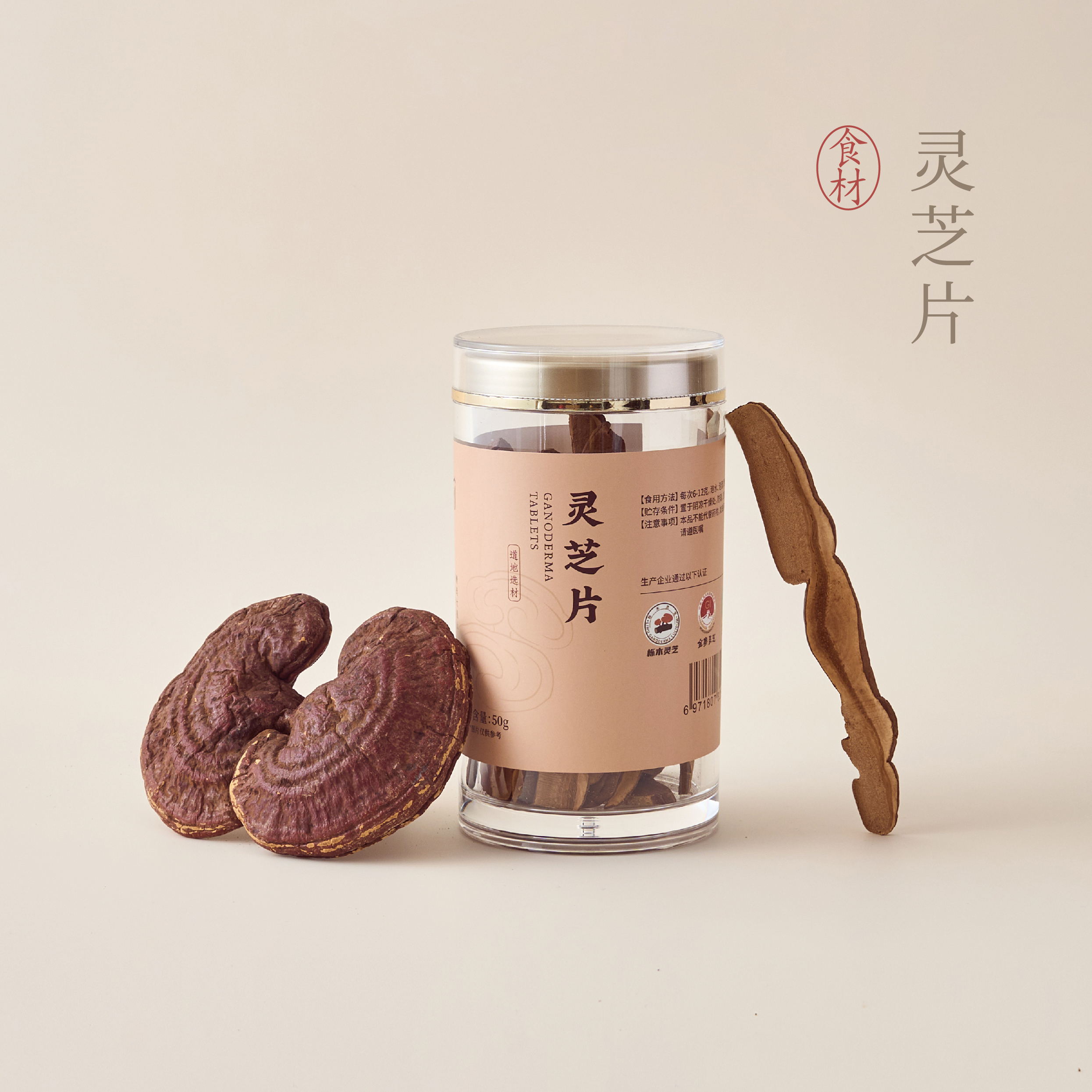 【昀蓉时光·安徽金寨灵芝片】 50g/罐 有机认证，珍贵的“云朵冠”切片，仿野生培育，煲汤煮茶，汤醇味甘