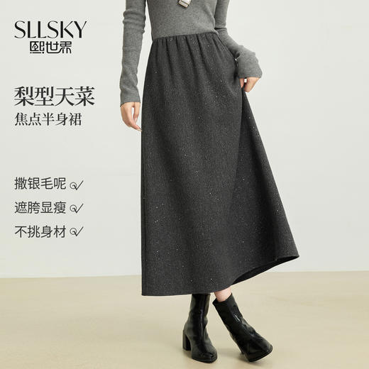 【12/03新品】熙世界灰色亮丝毛呢半身裙女2025秋冬新款高腰梨型身材a字长裙子 商品图0