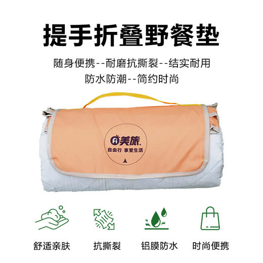 Auto Travel美旅 三层超声波野餐垫 AT-9603 商品图1