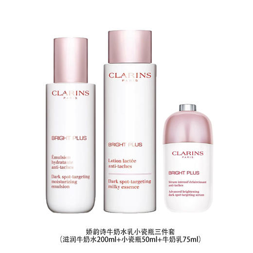 【全球购】Clarins美白牛奶爽肤水（滋润/清爽）200ml+娇韵诗美白淡斑乳液75ml+小瓷瓶精华50ml·香港直邮-x_bba 商品图11