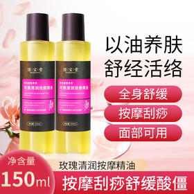 按摩护肤沉香玫瑰橙花清润植萃150ml全身润肤油SPA按摩养生批发