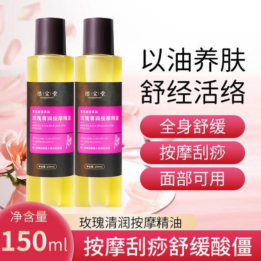 按摩护肤沉香玫瑰橙花清润植萃150ml全身润肤油SPA按摩养生批发 商品图0