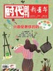 《时代邮刊·新青年（下半月）》| 42-568 | 月刊 | 2026年全年订阅（不可退订） 商品缩略图2