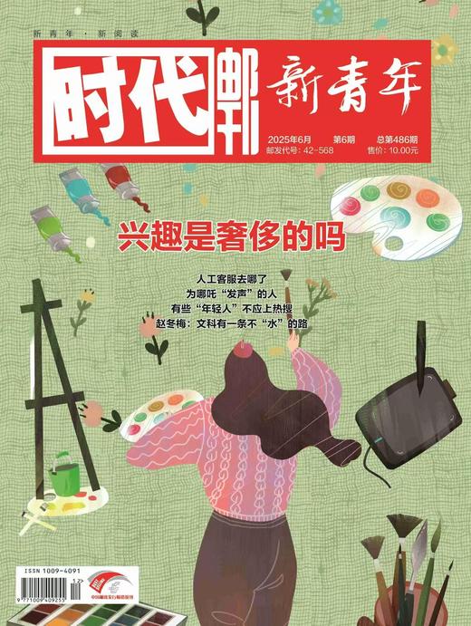《时代邮刊·新青年（下半月）》| 42-568 | 月刊 | 2026年全年订阅（不可退订） 商品图2