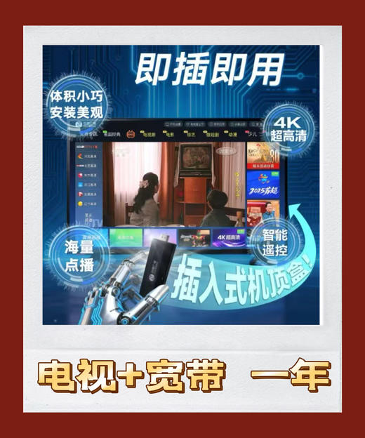 (仅限员工专享)超清焕新-电视+宽带300M一年 432元 商品图0