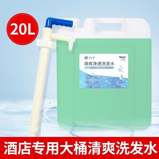 大桶洗发水沐浴露40斤酒店专用宾馆民宿补充装20kg洗头膏散装商用 商品图1