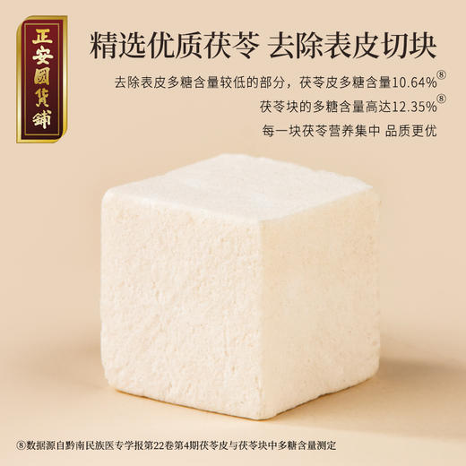 【正安】云南普洱茯苓 夏季采挖优质原材 颗粒饱满均匀切丁 原味清香口感软糯 300g/罐 商品图6