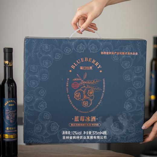【375ml*4瓶/箱】长白山蓝莓冰酒 | 甜型冰酒 12%vol 酒体饱满 风味独特 入口圆润顺滑 余韵悠长回甘 商品图13