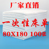 80*180白色一次性床单防水防油透气美容院按摩店旅行无纺布床垫 商品缩略图0