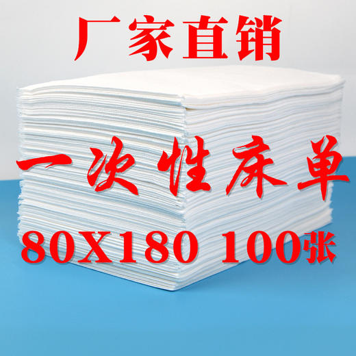 80*180白色一次性床单防水防油透气美容院按摩店旅行无纺布床垫 商品图0
