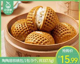 陶陶居核桃包/1包（9个，共337.5g）生产日期：25年10月补单专用