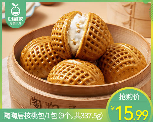 【预售-12月22日配送】陶陶居核桃包/1包（9个，共337.5g）生产日期：25年10月 商品图0