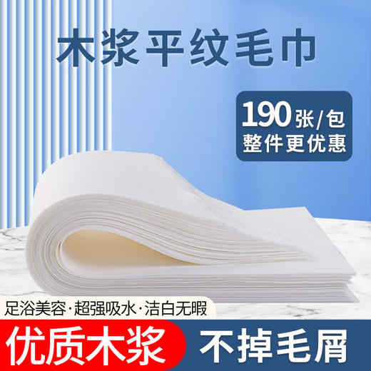 一次性足浴垫脚巾擦手擦脚美容美发专用毛巾修脚隔水凳巾纸批发 商品图0