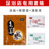 老姜足部浴泡脚粉装老姜姜粉生姜泡脚除角质套盒三件套 商品缩略图1