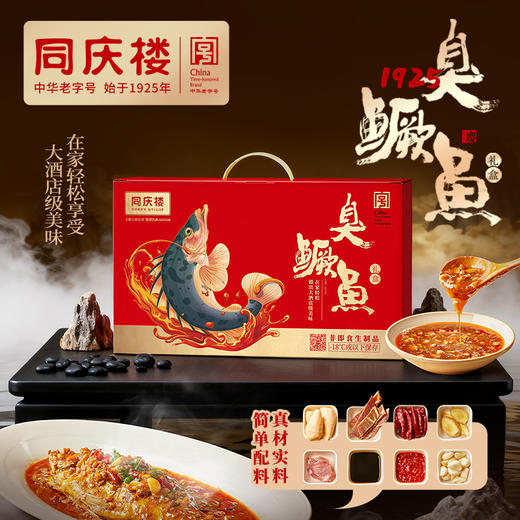 【节日礼盒】同庆楼 2025臭鳜鱼礼盒 1060g 商品图0