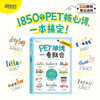 PET单词一看就会 商品缩略图0