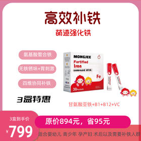 萌迹强化铁30袋/盒(无铁锈味，不刺激肠胃) 海口发货