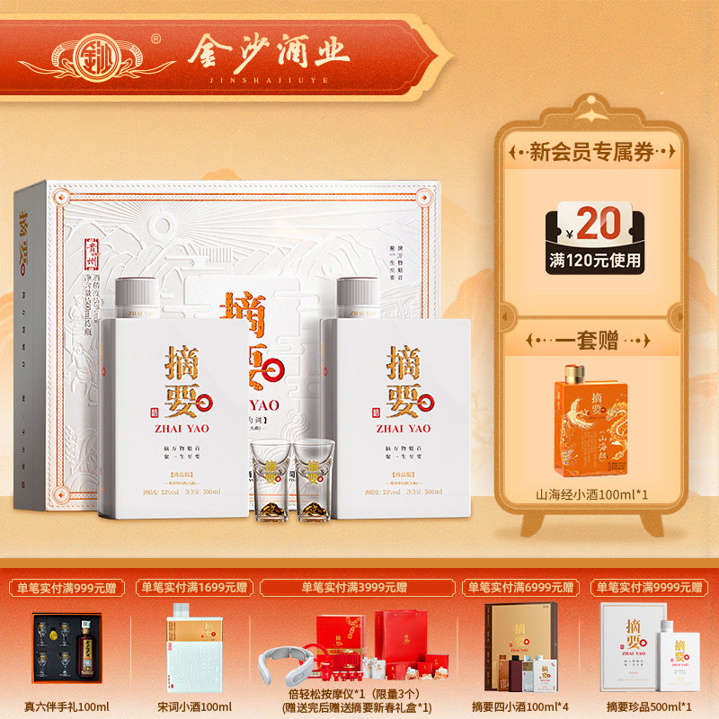【摘要礼遇 珍品礼盒】贵州摘要珍品（礼遇版）双瓶礼盒装  500ml*2瓶 53度 酱香型白酒 高端商务宴请收藏送礼