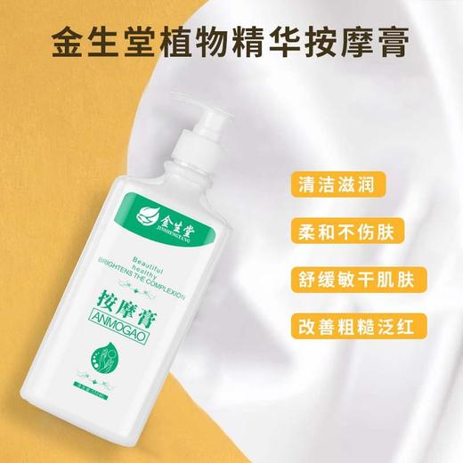 按摩膏面部美容院专用免洗易推开身体乳按摩膏足疗按摩乳用品批发 商品图1