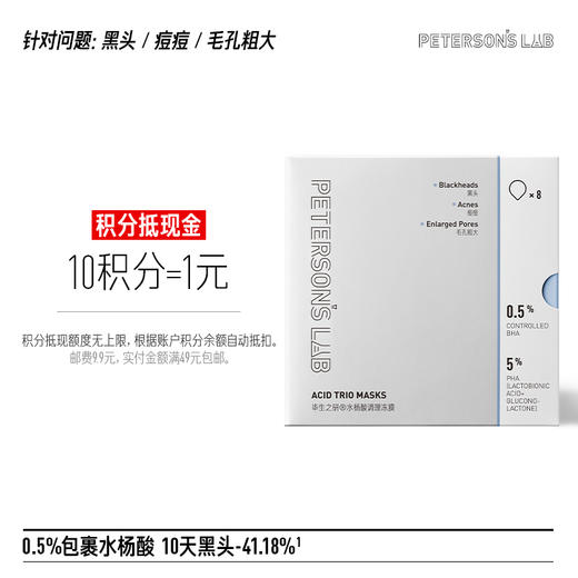 水杨酸冻膜 商品图0