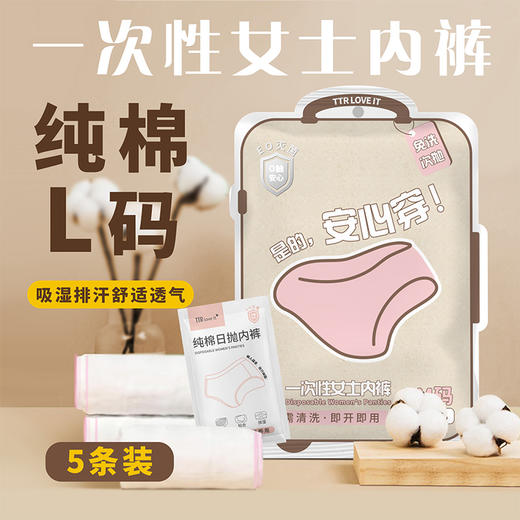 舒适透气一次性女士内裤日抛内裤-纪念日百货门店同款168494770 商品图2