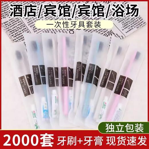 酒店专用一次性牙刷带牙膏宾馆民宿洗漱用品套装家用待客软毛牙具 商品图1
