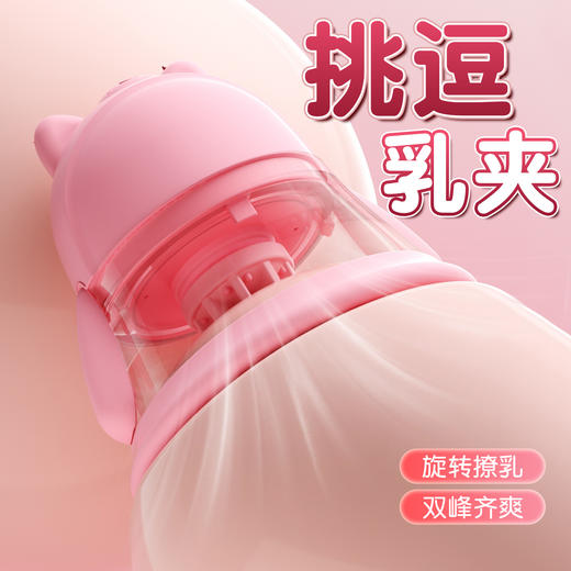 【女用器具】谜姬 亲亲熊乳吸杯舌恬吸乳 两头替换 商品图3