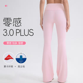 跃牌【欲动春风】系列 零感3.0PLUS瑜伽喇叭裤LULU原纱双66莱卡水磨高腰长裤52319